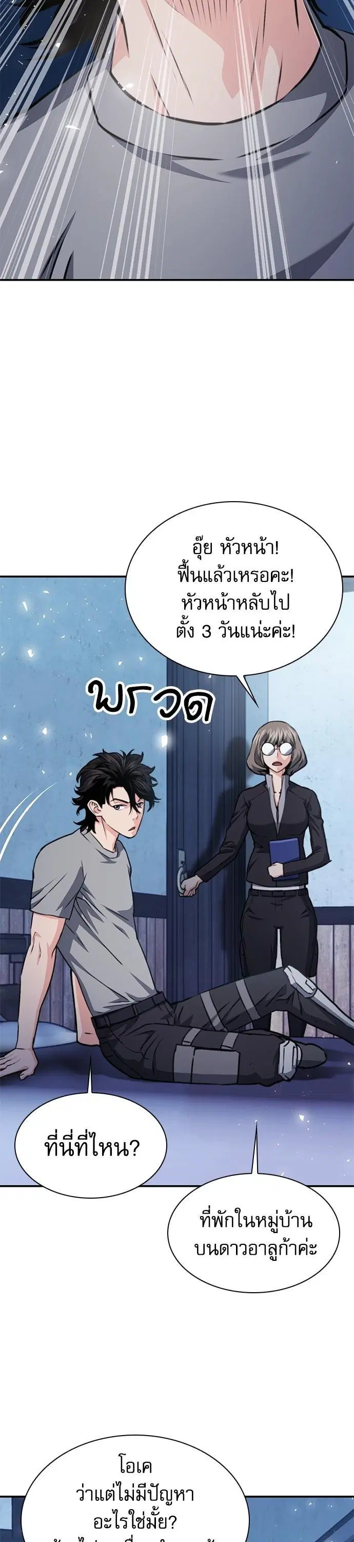 Seoul Station Druid ตอนที่ 159 หน้า 4