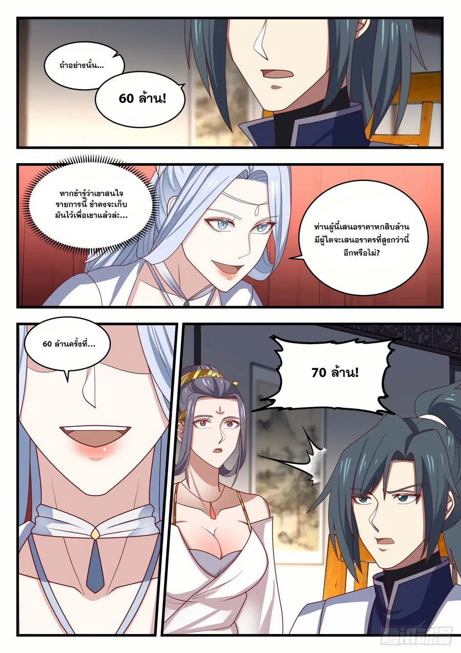 Martial Peak ตอนที่ 1513 หน้า 7