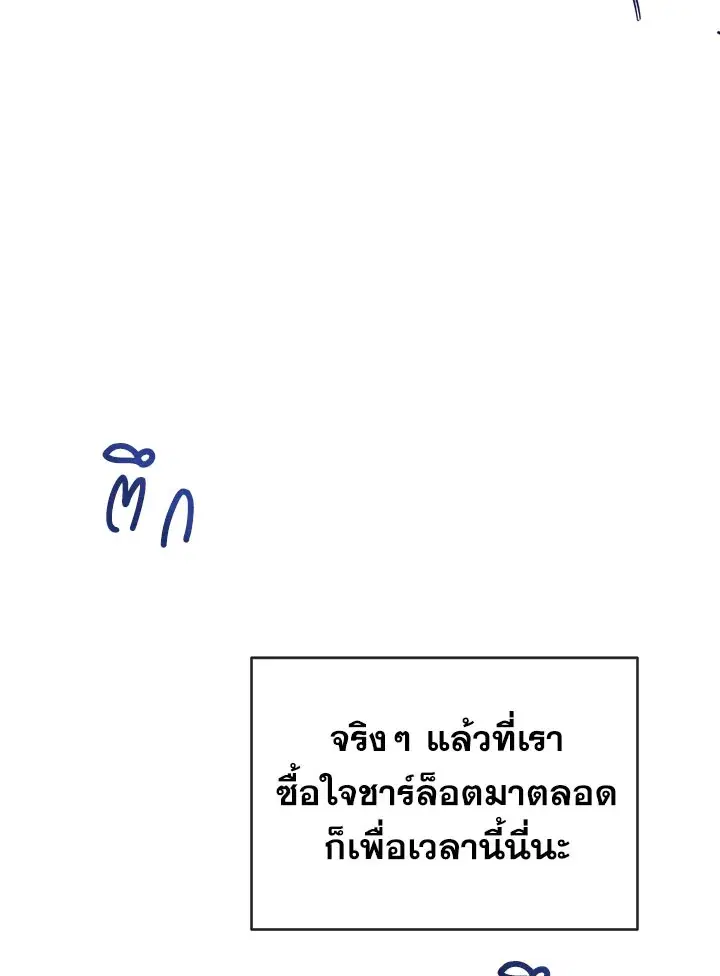 Can We Become a Family? ตอนที่ 25 หน้า 70