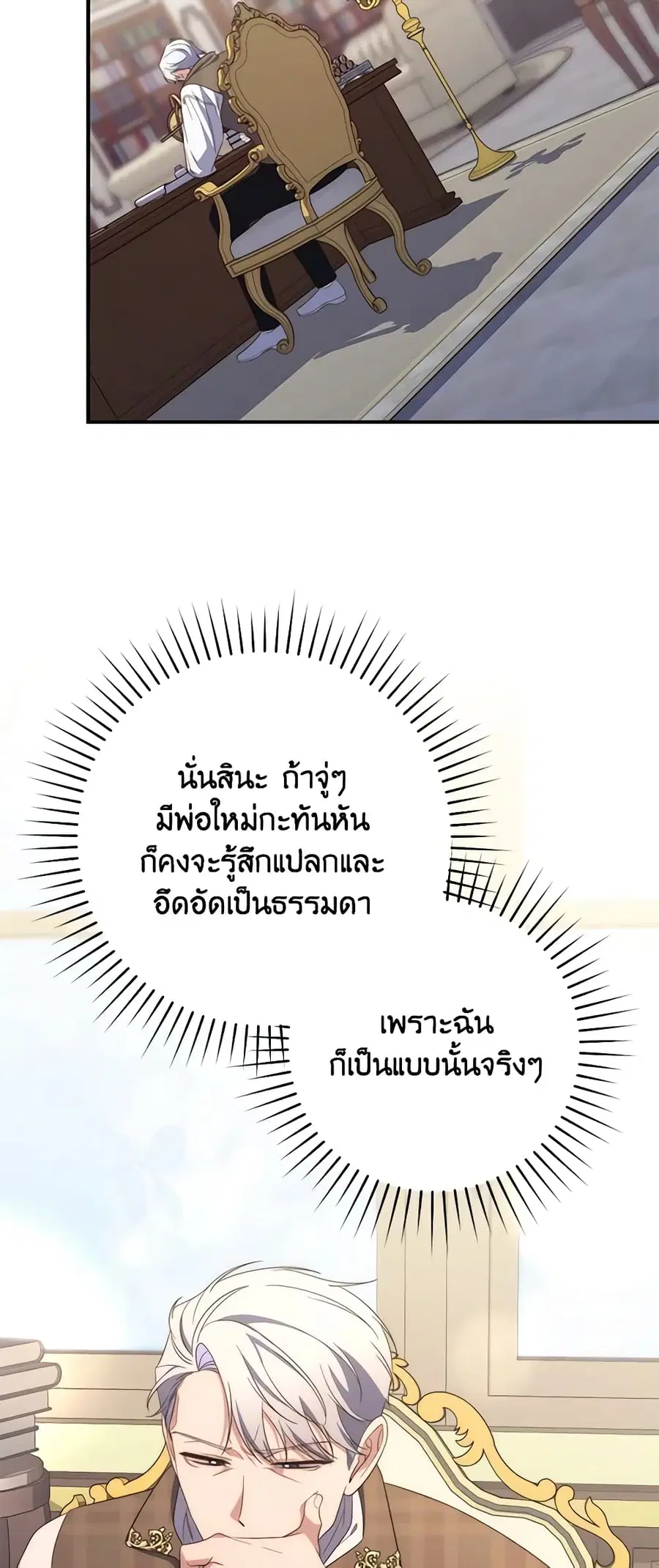 Fortune-Telling Lady ตอนที่ 7 หน้า 30