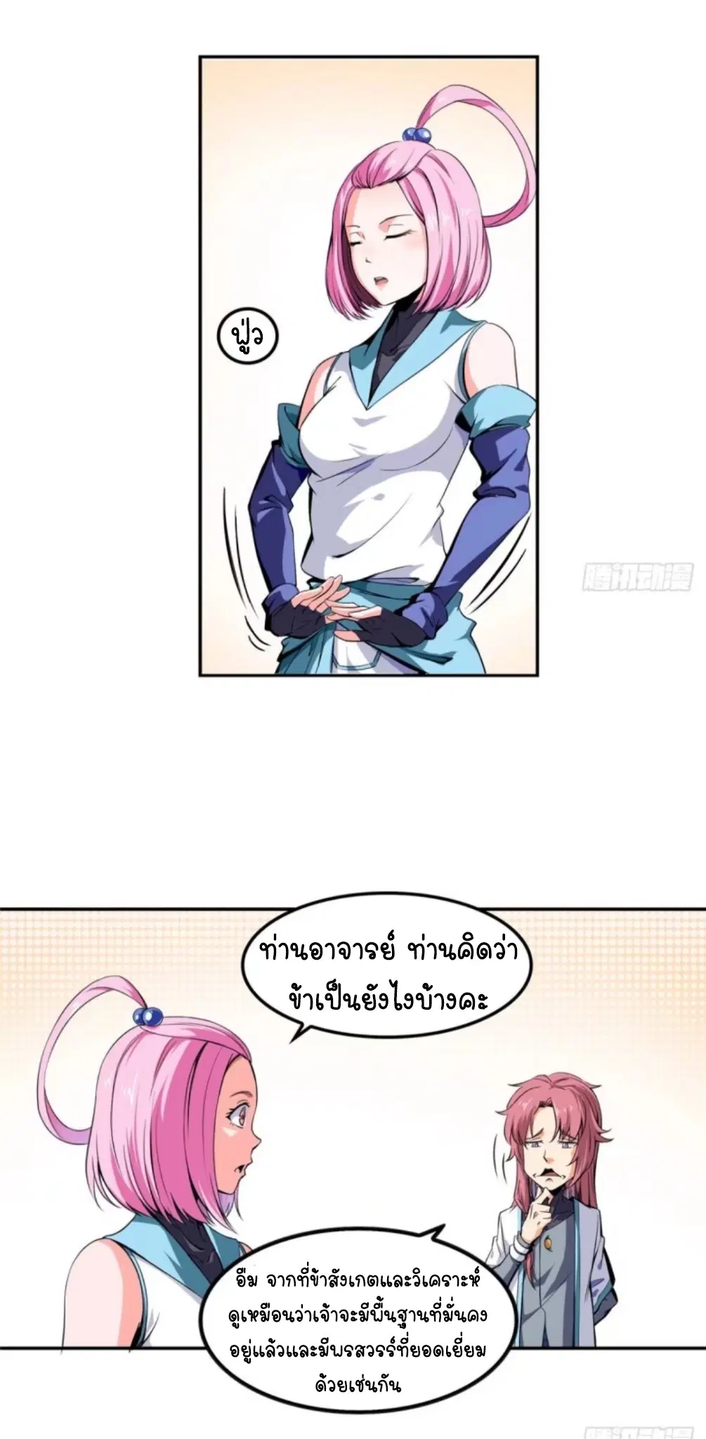 Library to Heaven’s Path ตอนที่ 1 หน้า 25