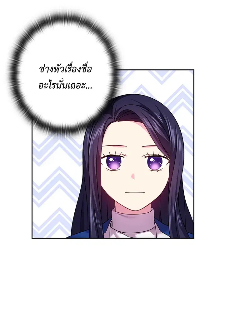 Satan’s Bride ตอนที่ 126 หน้า 46