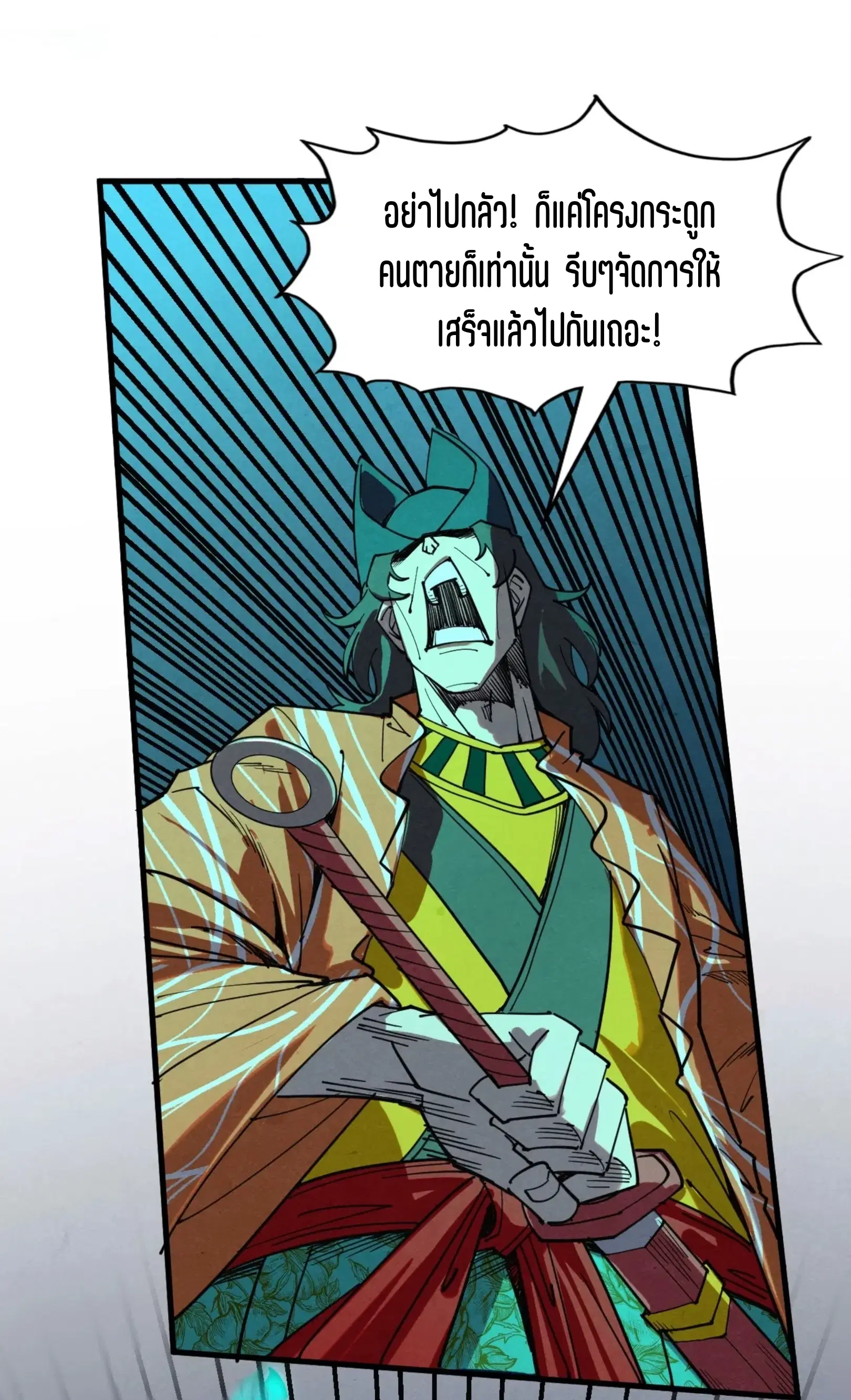 The Eternal Supreme ตอนที่ 267 หน้า 32