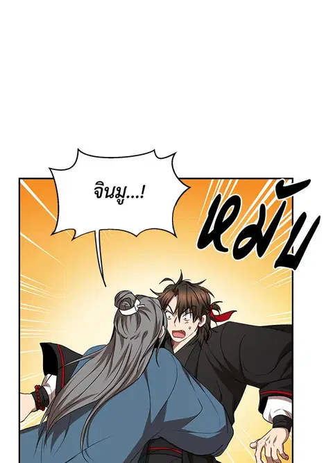 Path of the Shaman ตอนที่ 61 หน้า 59