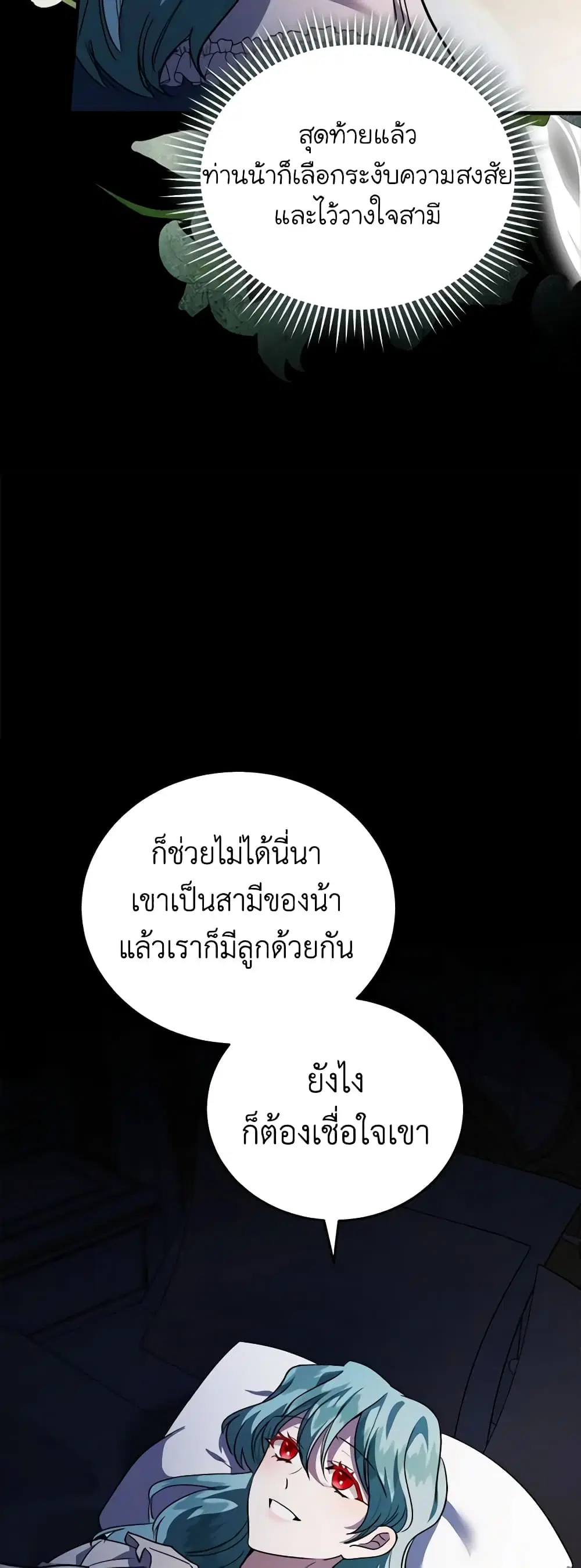 The Villainess Lives Again ตอนที่ 170 หน้า 16