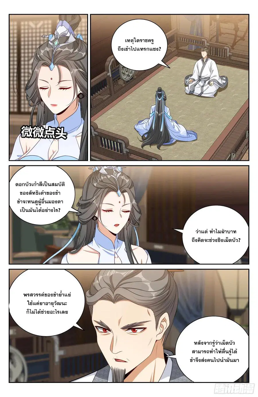 Nightwatcher ตอนที่ 517 หน้า 15