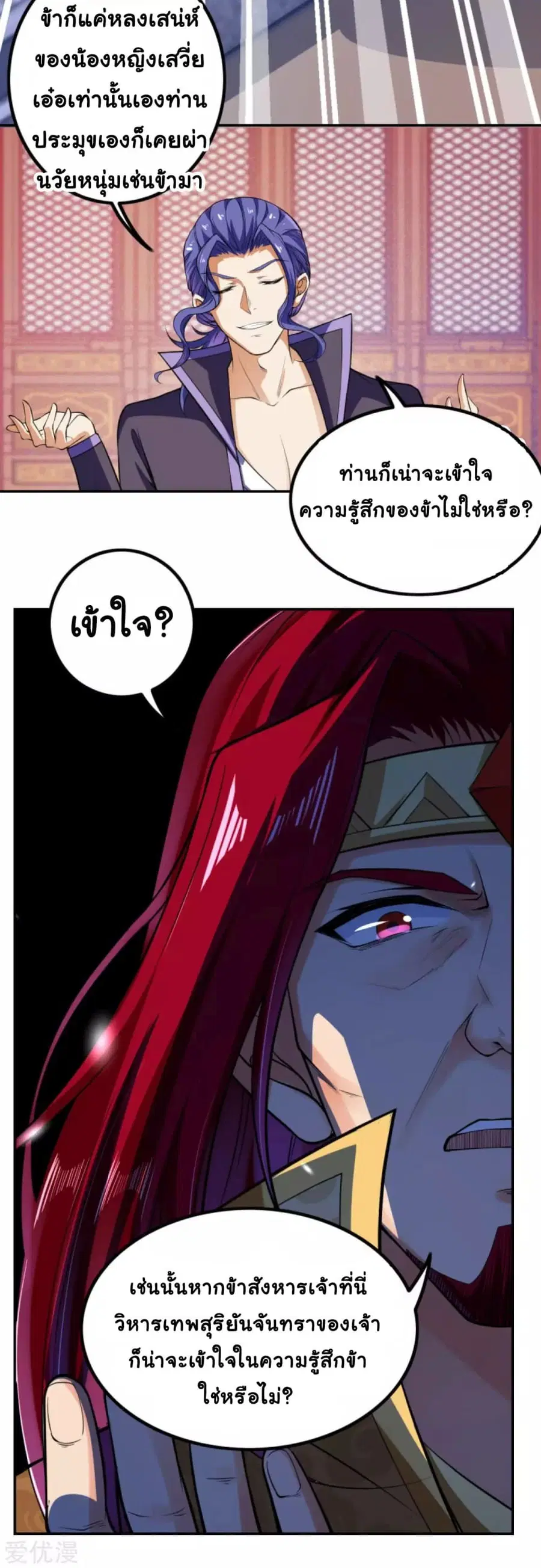 Against the Gods ตอนที่ 283 หน้า 10