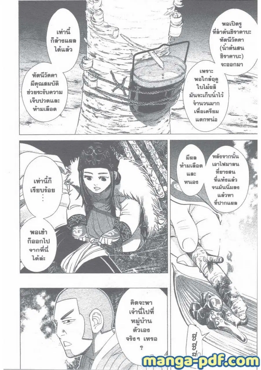 Golden Kamuy ตอนที่ 30 หน้า 2