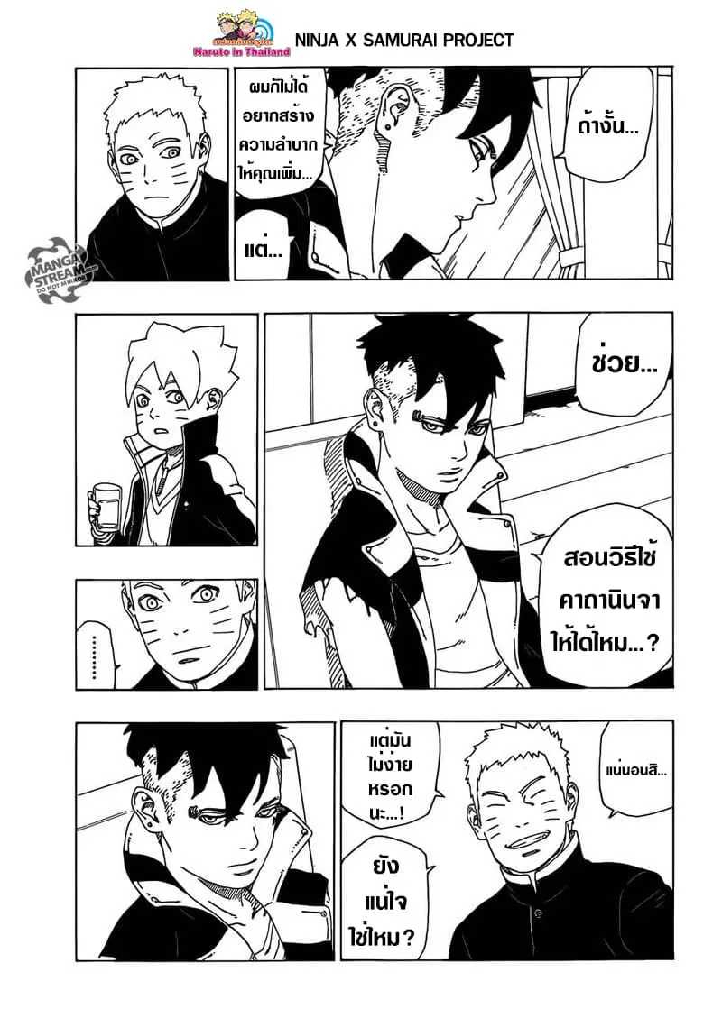 Boruto: Naruto Next Generations – โบรูโตะ: นารูโตะ เน็กซ์ เจนเนเรชั่น ตอนที่ 34 หน้า 27