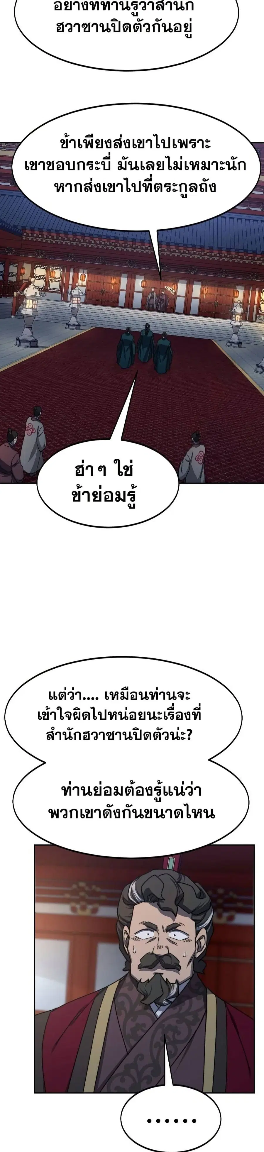 Return of the Mount Hua Sect ตอนที่ 122 หน้า 23