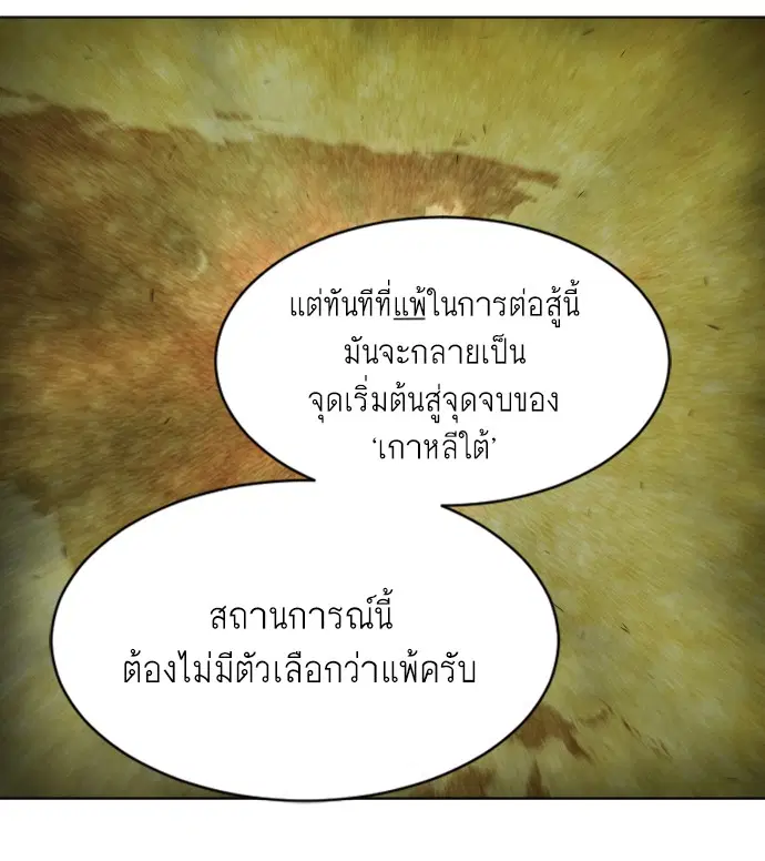 Superhuman Era ตอนที่ 72 หน้า 93