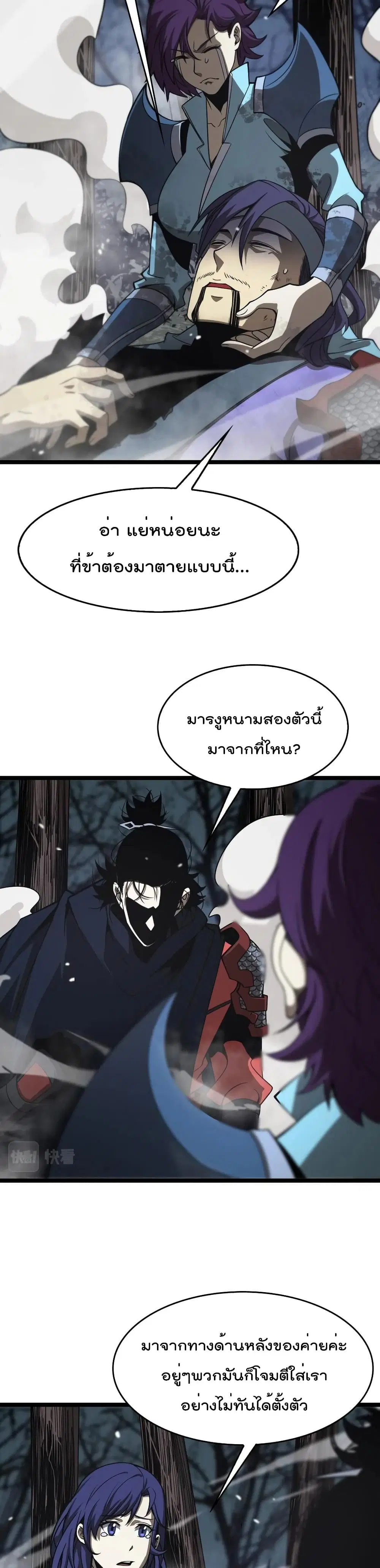 World’s Apocalypse Online ตอนที่ 105 หน้า 20