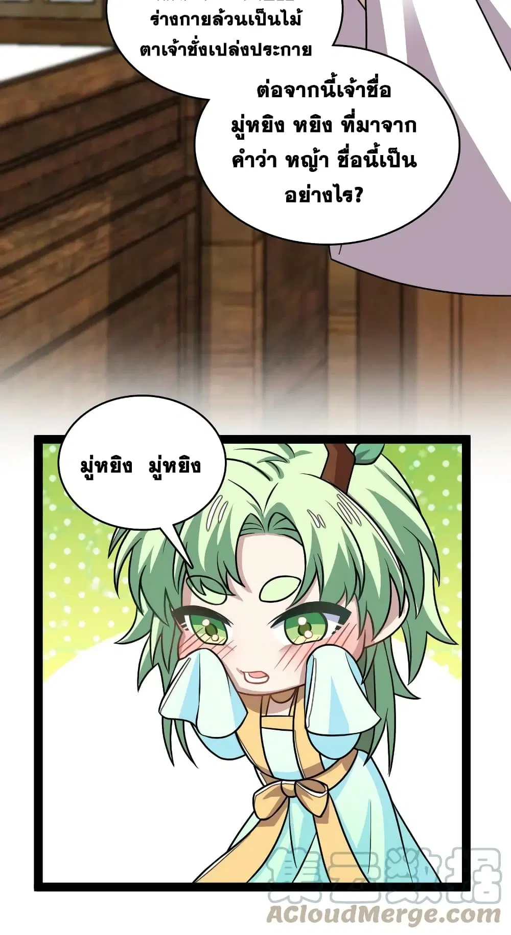 The Martial Emperor’s Life After Seclusion ตอนที่ 193 หน้า 37