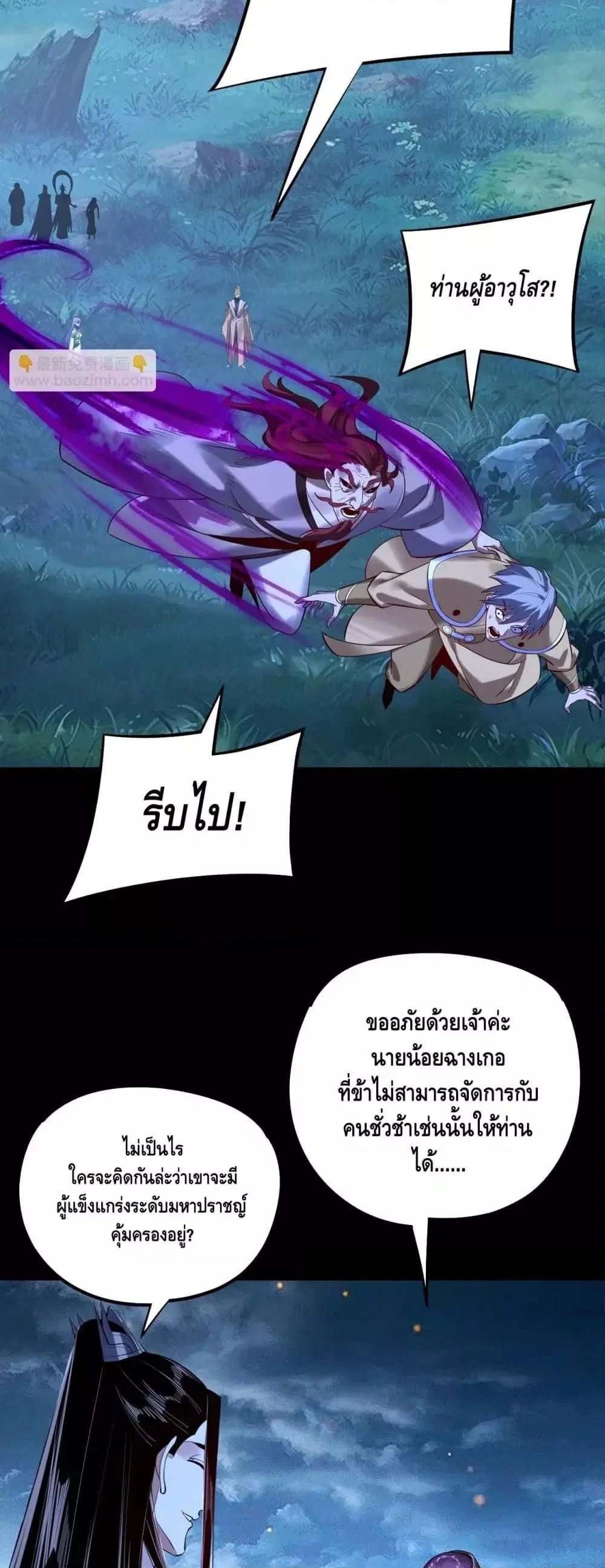 Villain is here ตอนที่ 174 หน้า 12