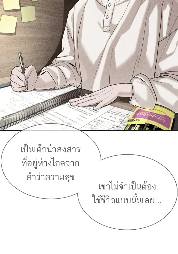 How to Fight ตอนที่ 59 หน้า 49