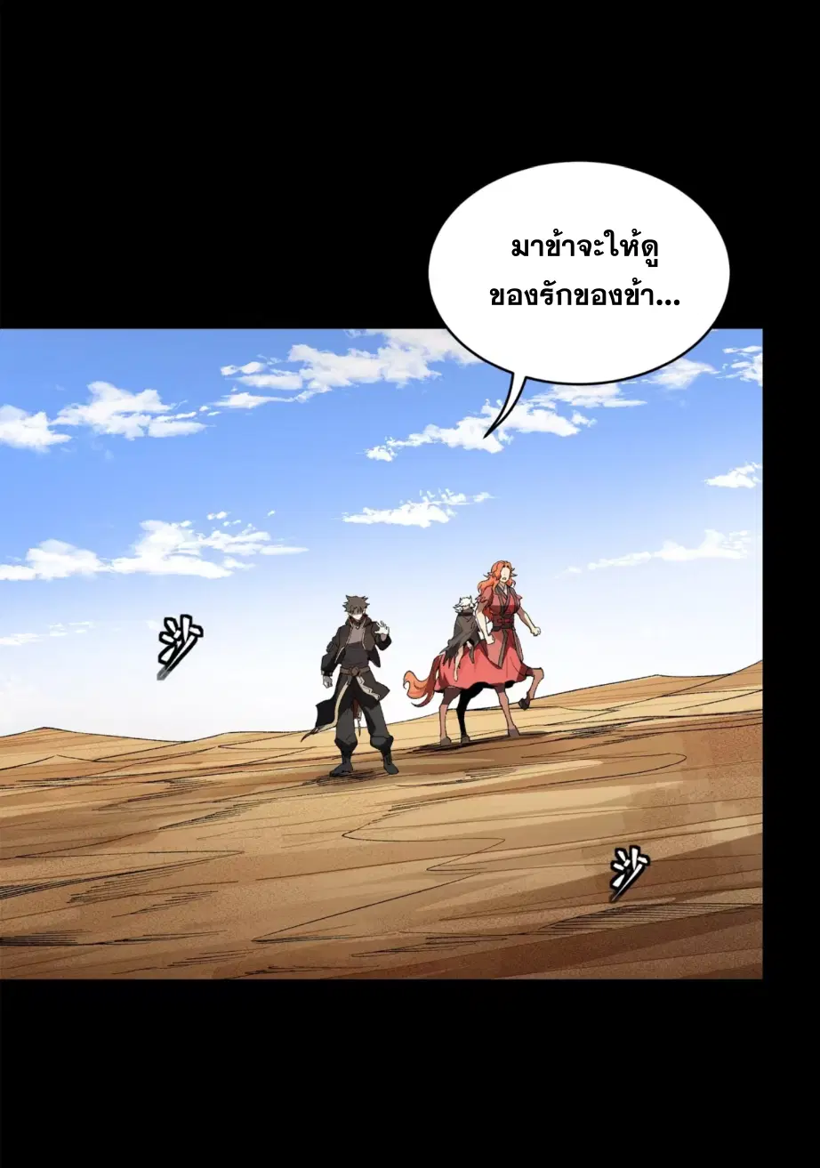 Legend of Star General ตอนที่ 175 หน้า 26