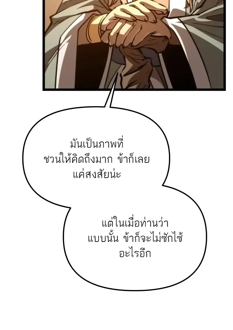 Reincarnator ผู้หวนคืน ตอนที่ 111 หน้า 43
