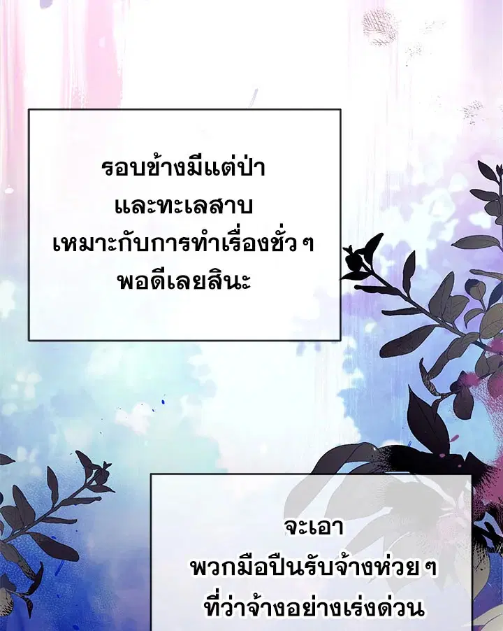 Can We Become a Family? ตอนที่ 27 หน้า 107