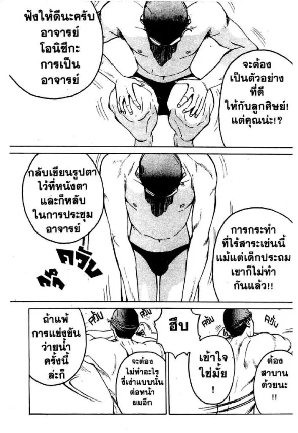 GTO : Great Teacher Onizuka ตอนที่ 29 หน้า 2