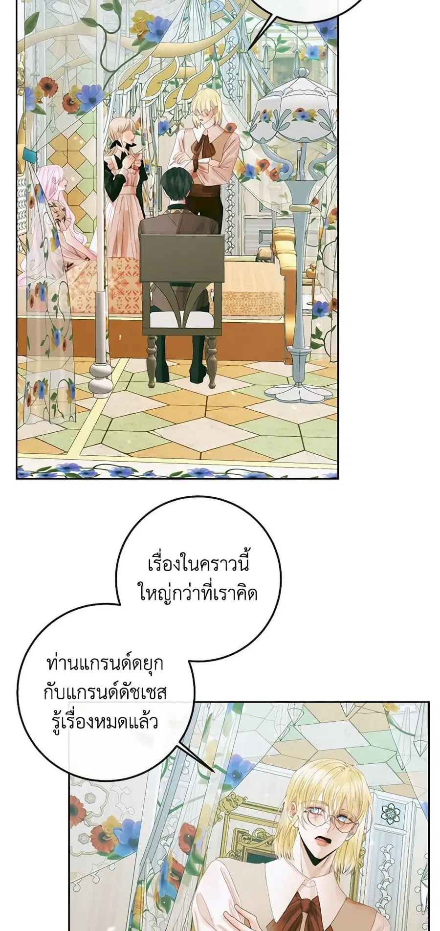 Becoming The Villain’s Family ตอนที่ 85 หน้า 14