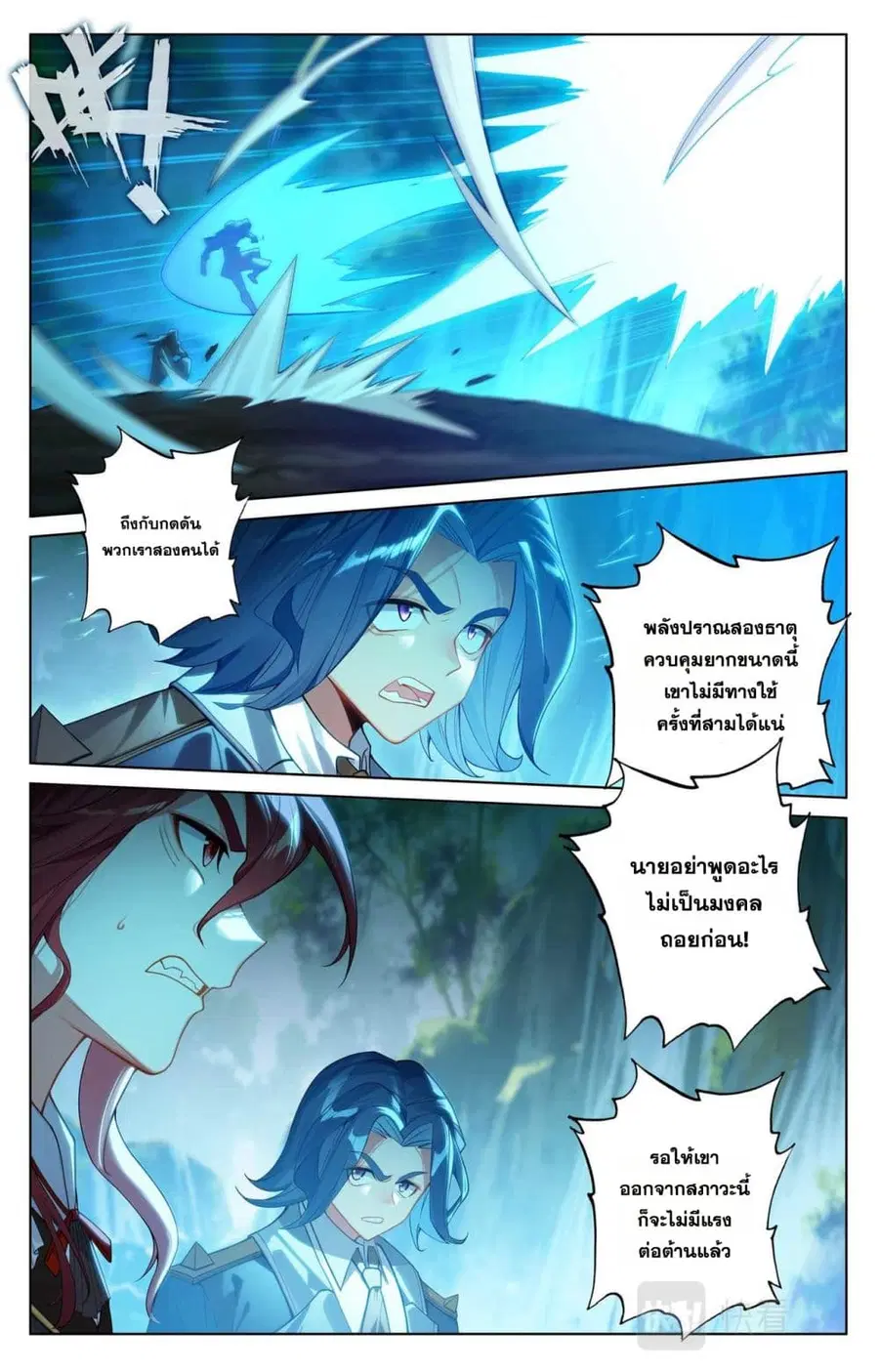Absolute Resonance ตอนที่ 103 หน้า 13