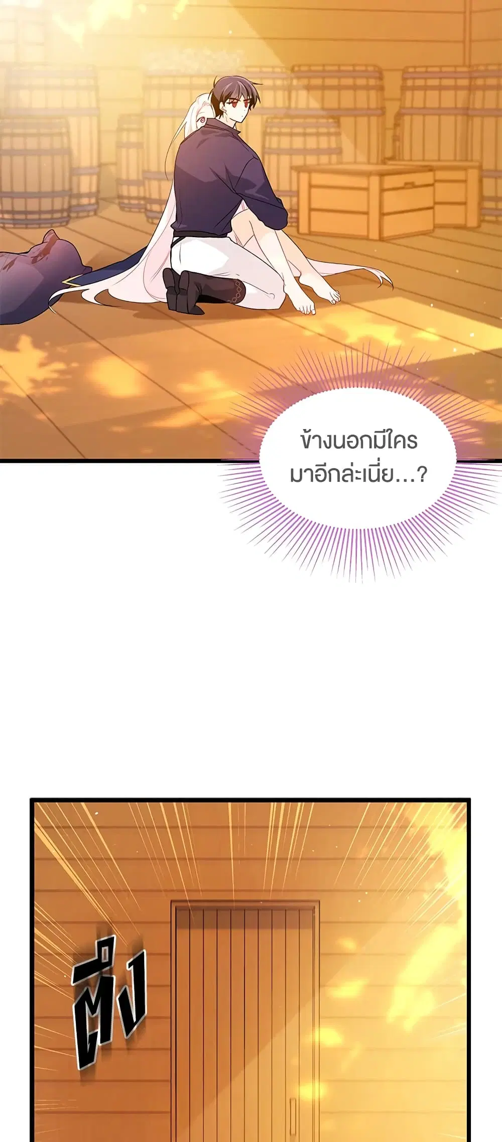 The Symbiotic Relationship Between a Panther and a Rabbit ตอนที่ 31 หน้า 27