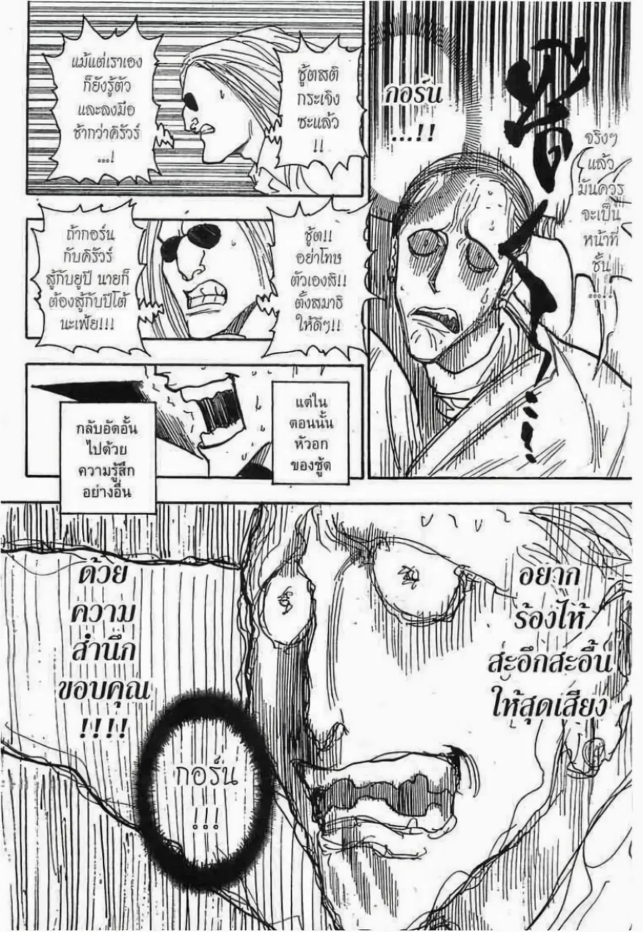 Hunter x Hunter ตอนที่ 266 หน้า 12