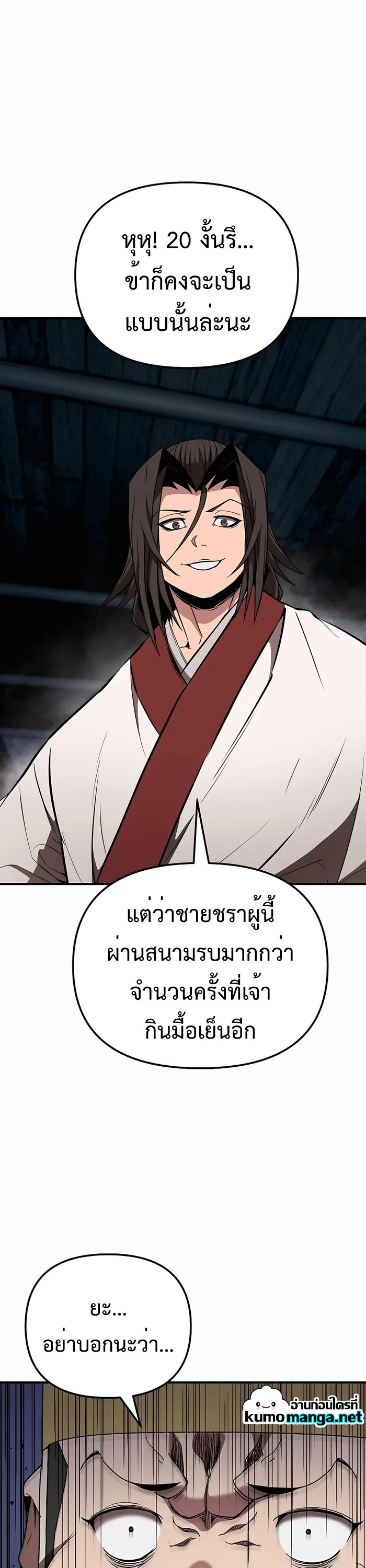 The Invincible Of The East ตอนที่ 19 หน้า 8