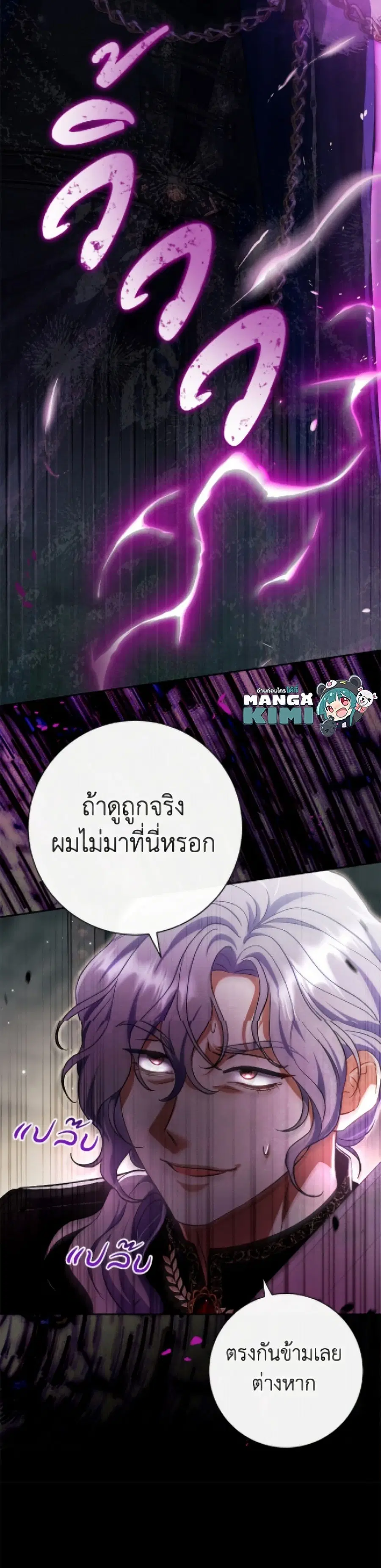 The Villain’s Match Is Too Perfect – คู่ดูตัวของนางร้ายเพอร์เฟกต์เกินไป ตอนที่ 102 หน้า 22
