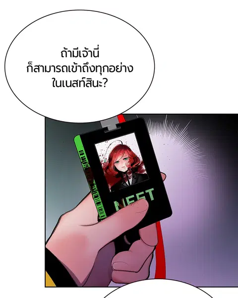 Jungle Juice ตอนที่ 64 หน้า 88