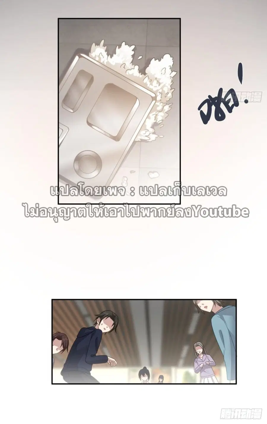 I Really Don’t Want to be Reborn ตอนที่ 33 หน้า 40