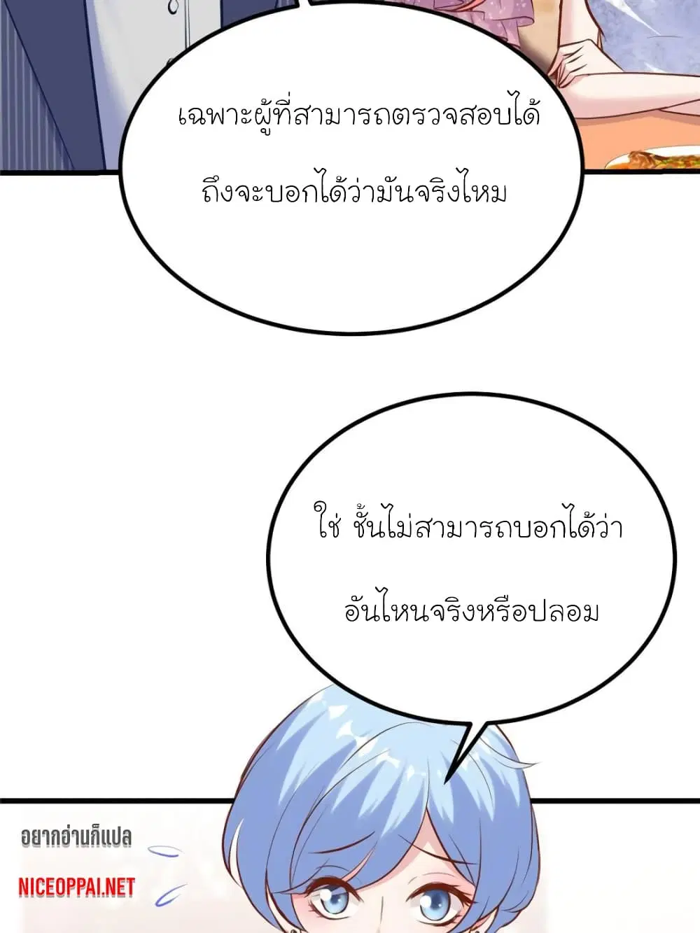 My Beautiful Time with You ตอนที่ 172 หน้า 22