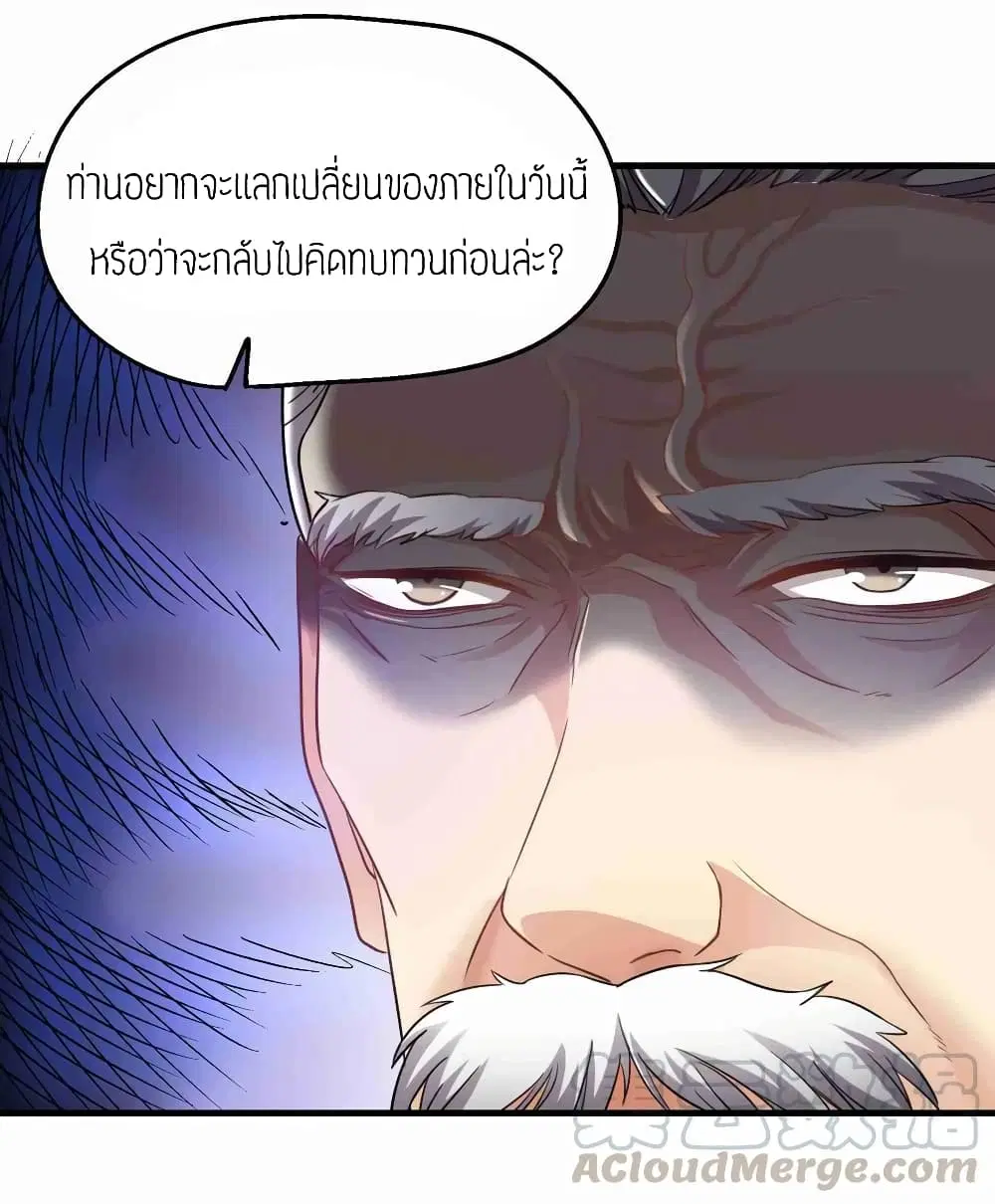 Super Warrior in Another World ตอนที่ 73 หน้า 16