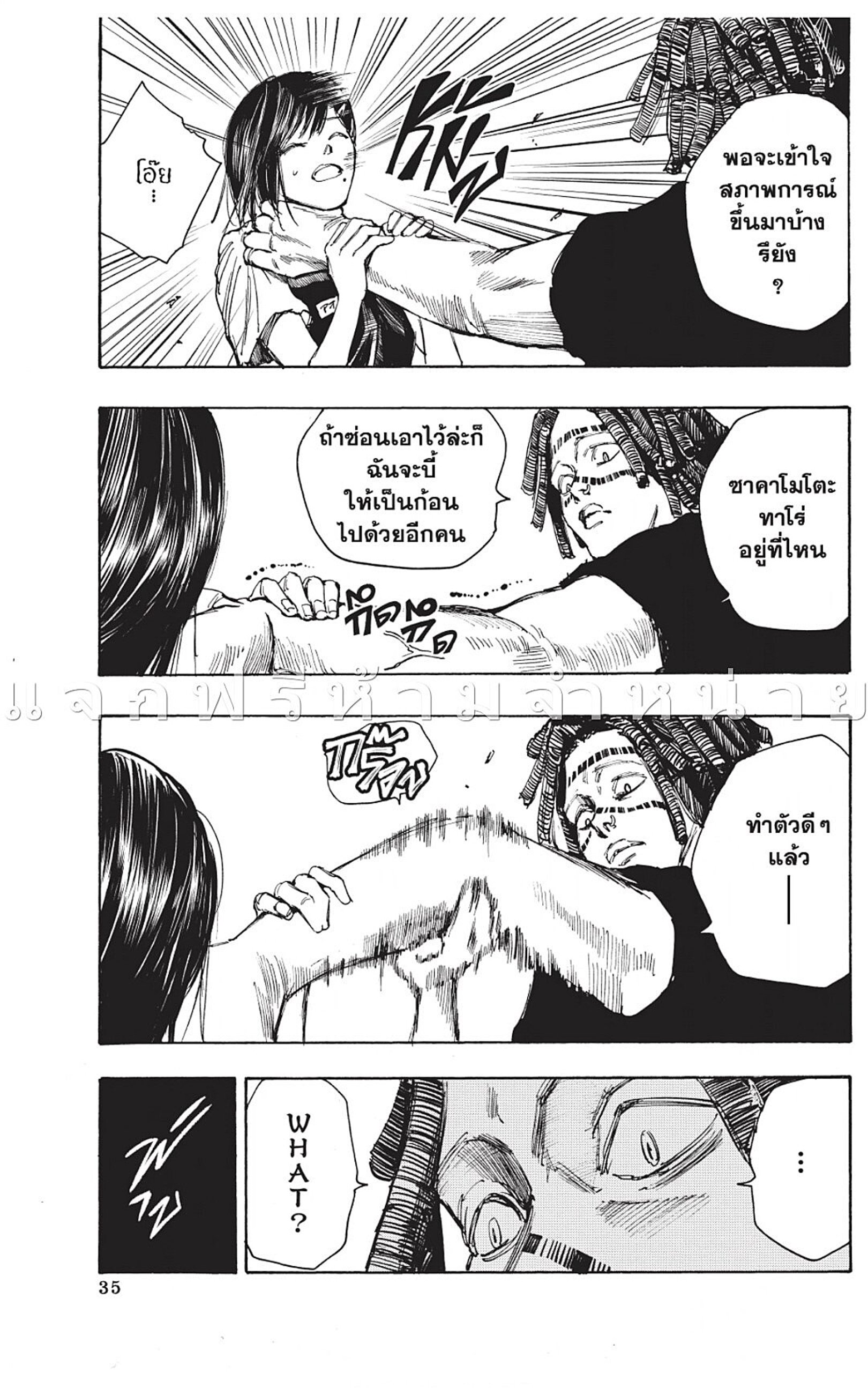 Sakamoto Days ตอนที่ 45 หน้า 9