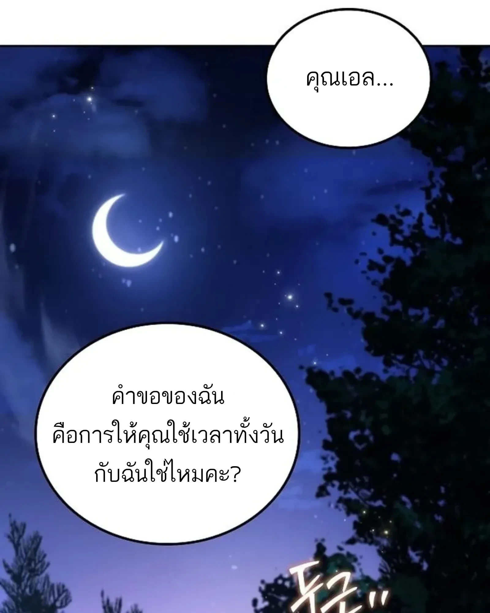 A Wizard’s Restaurant ตอนที่ 141 หน้า 100