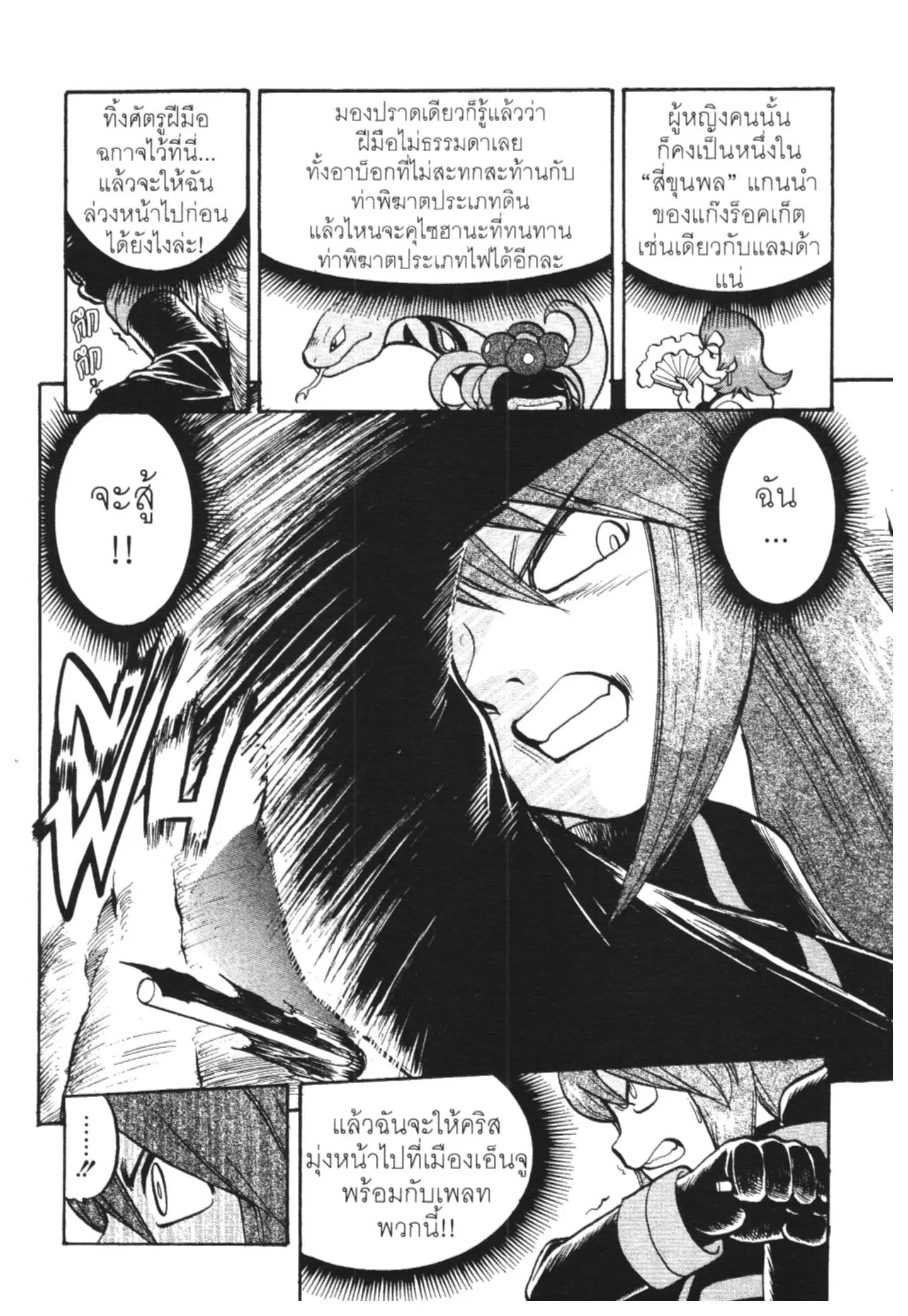 Pokémon ตอนที่ 448 หน้า 31