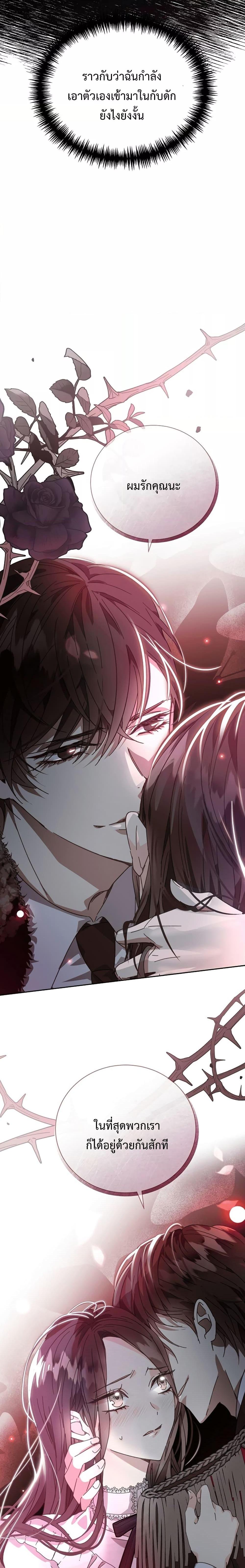 I Grabbed the Tyrant’s Heart ตอนที่ 2 หน้า 30