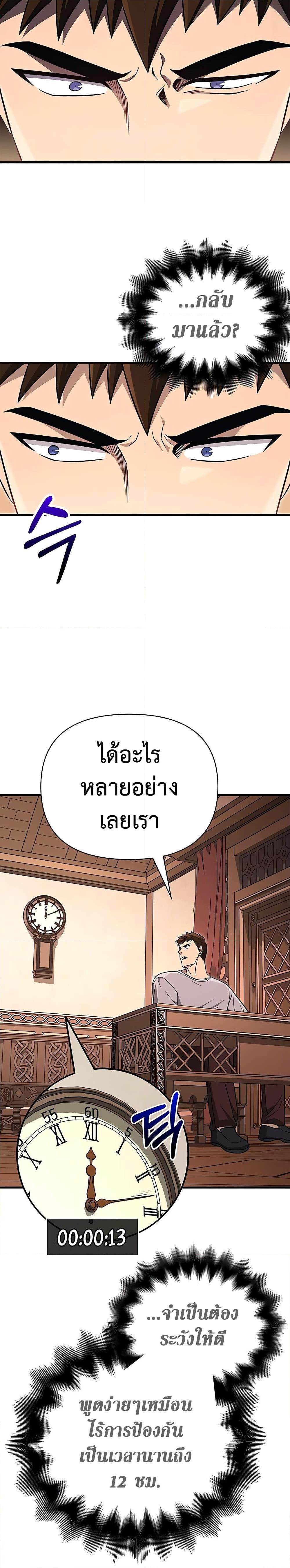 Surviving the Game as a Barbarian เอาชีวิตรอดในเกมฉบับคนเถื่อน ตอนที่ 64 หน้า 31