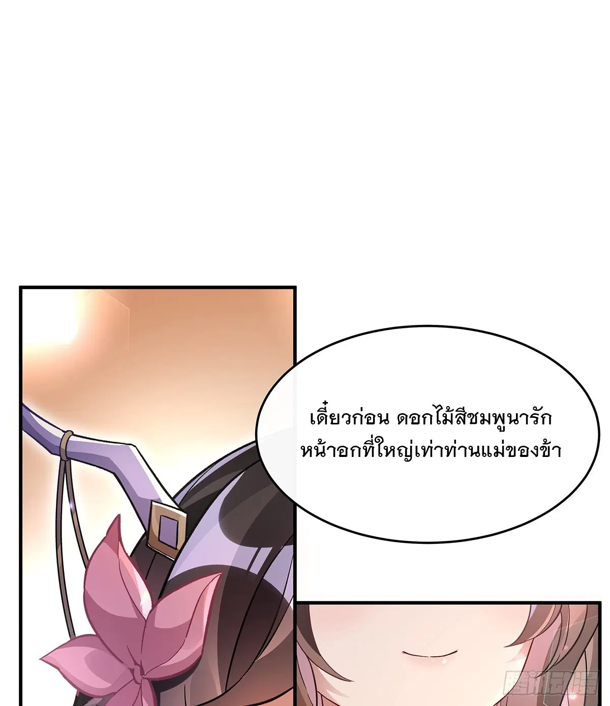 My Female Disciples are all Future Masters of the Heavens ตอนที่ 222 หน้า 17