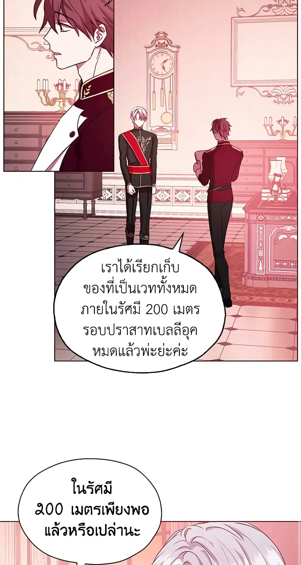 Seduce the Villain’s Father ตอนที่ 14 หน้า 26