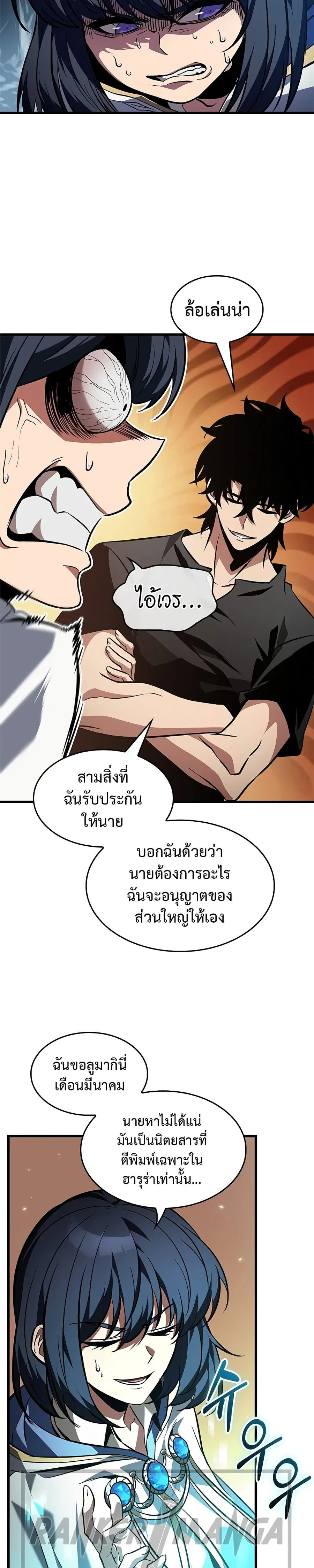 Pick Me Up ตอนที่ 119 หน้า 8