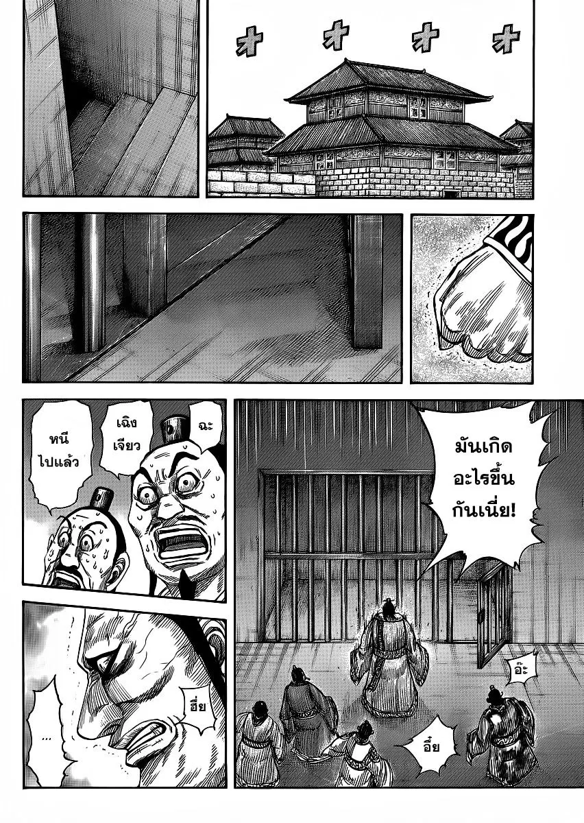 Kingdom ตอนที่ 375 หน้า 9