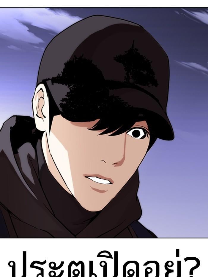 Lookism ตอนที่ 284 หน้า 192