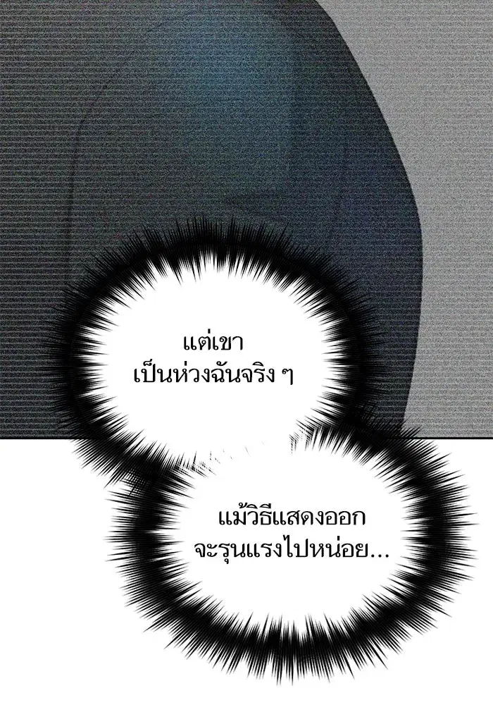 The S-Classes That I Raised (My S-Class Hunters) ตอนที่ 70 หน้า 97