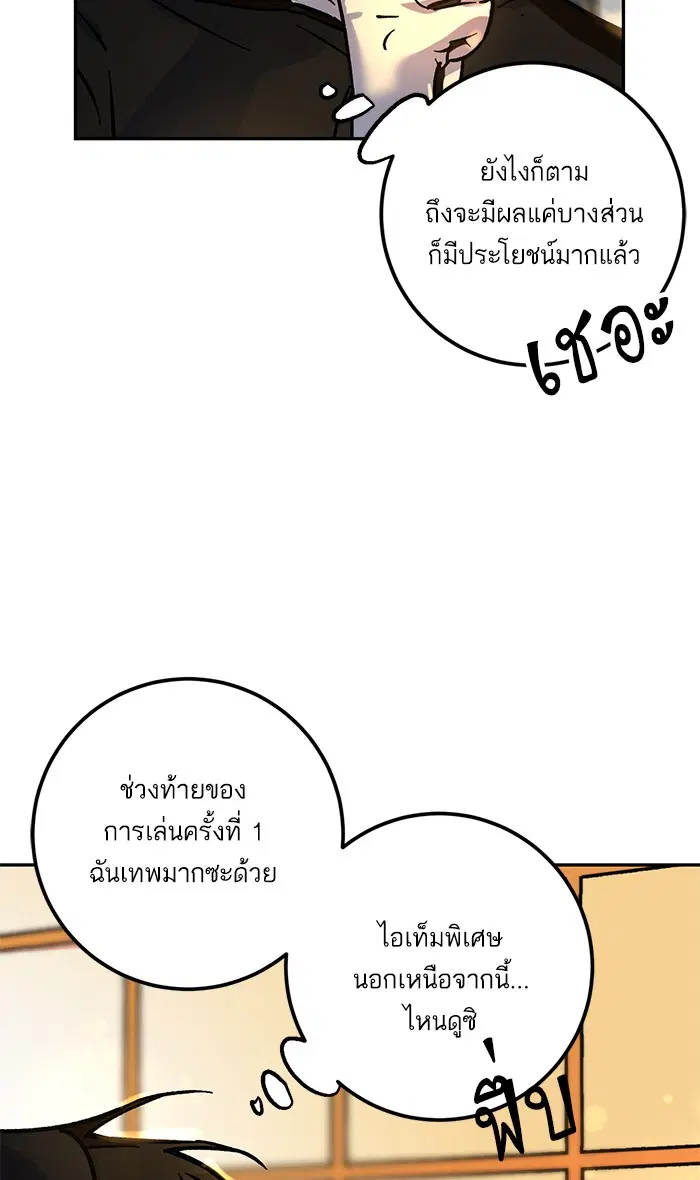 Return to Player ตอนที่ 4 หน้า 72