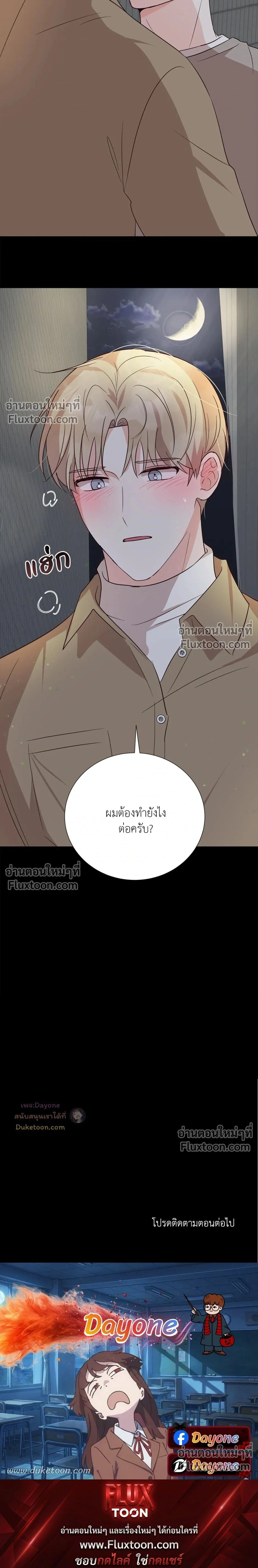 HAVE A GOODNIGHT – ราตรีสวัสดิ์นะคุณคนในฝัน ตอนที่ 4 หน้า 24