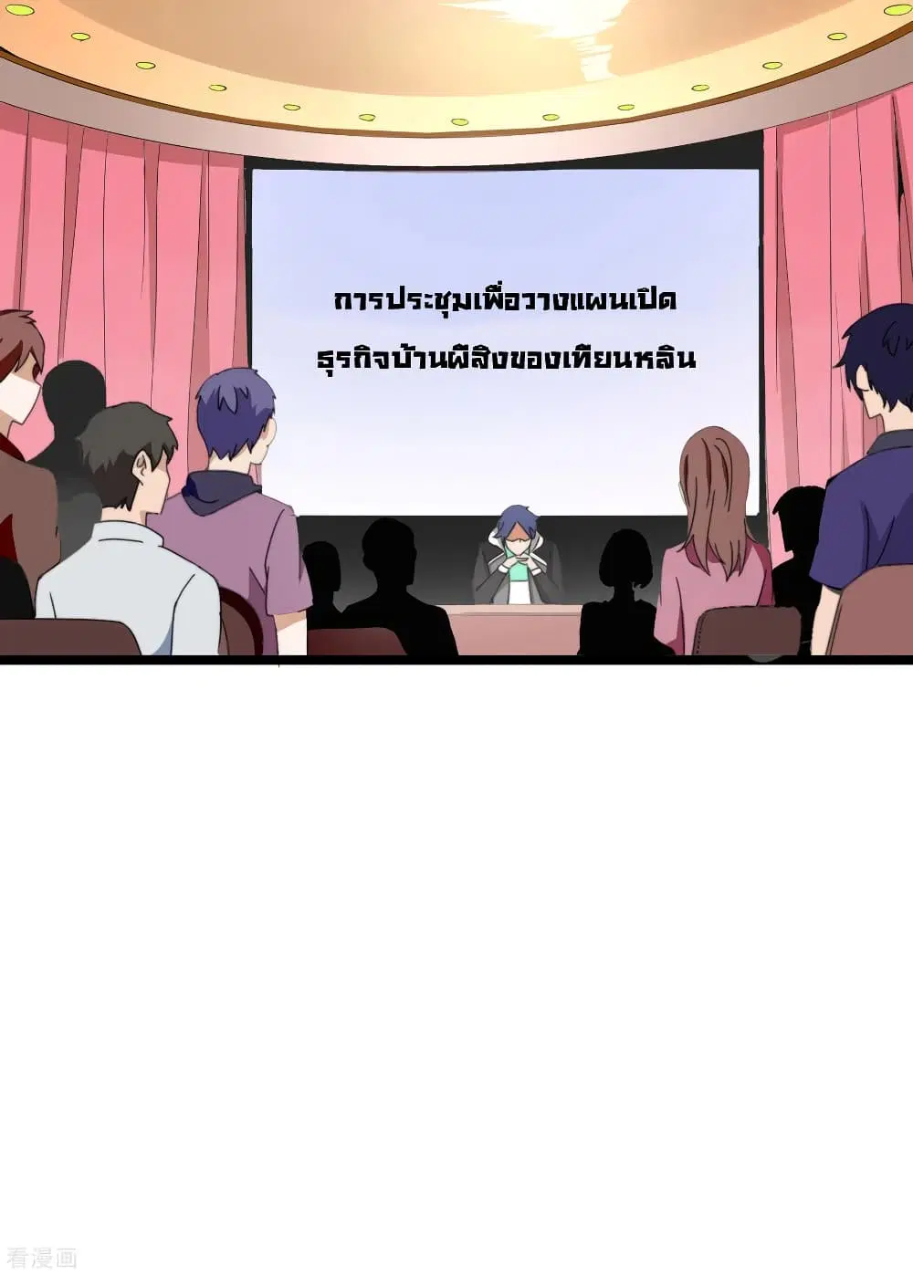 I am The Richest in The World ตอนที่ 155 หน้า 32