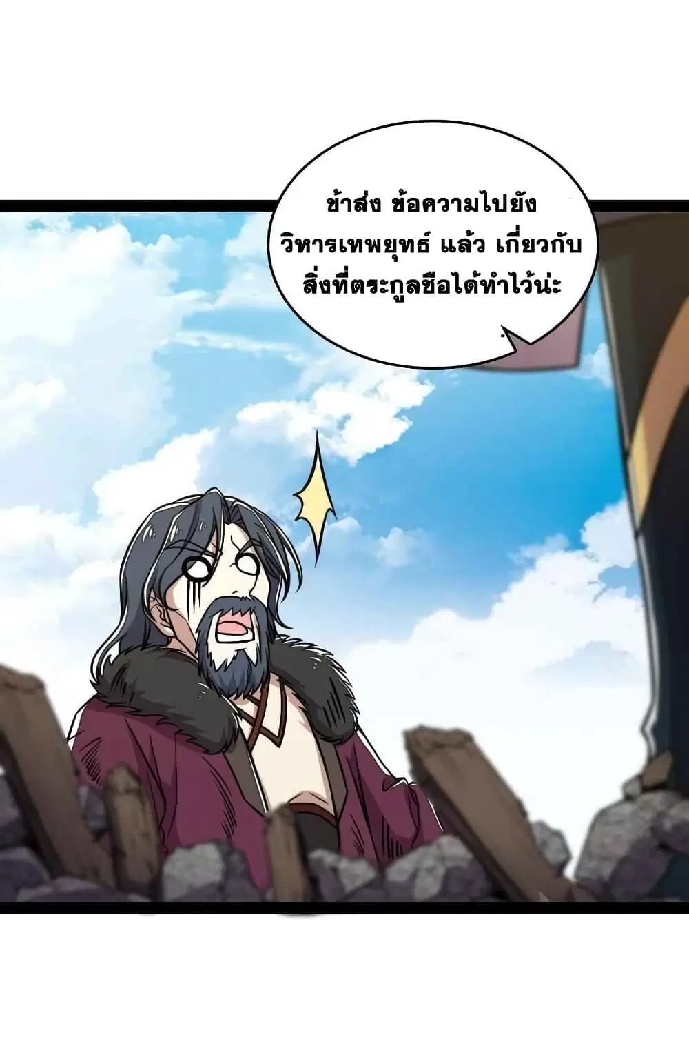The Martial Emperor’s Life After Seclusion ตอนที่ 153 หน้า 41