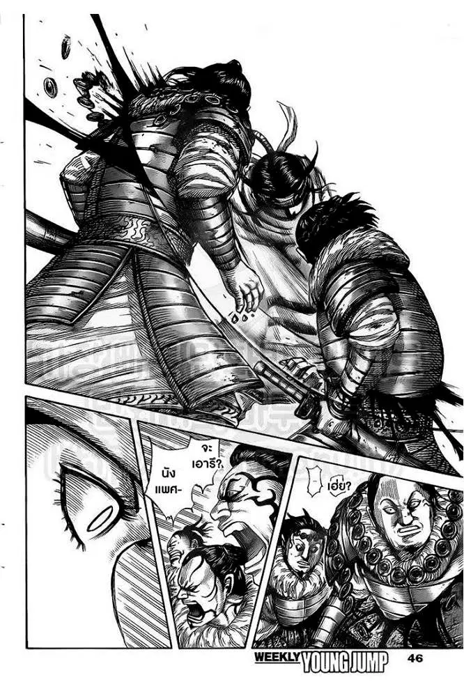 Kingdom ตอนที่ 476 หน้า 8