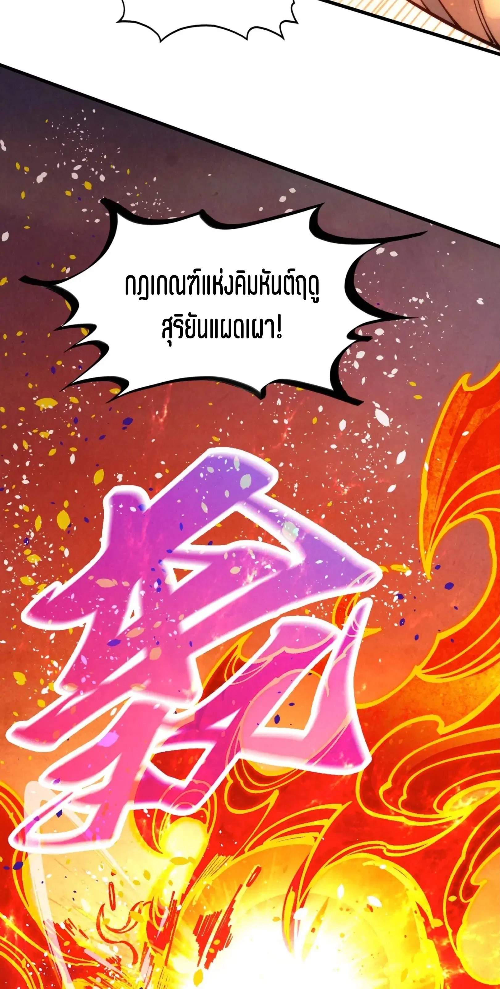 The Eternal Supreme ตอนที่ 357 หน้า 50